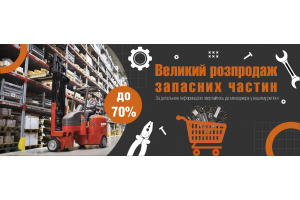 Великий_розпродаж_акції