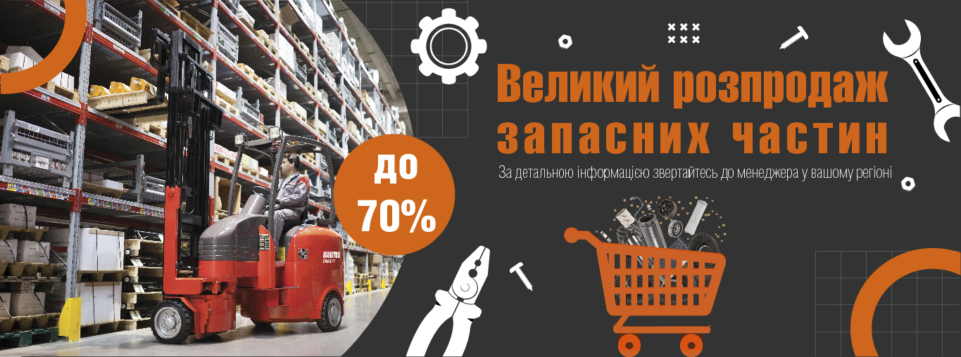 Великий_розпродаж_акції
