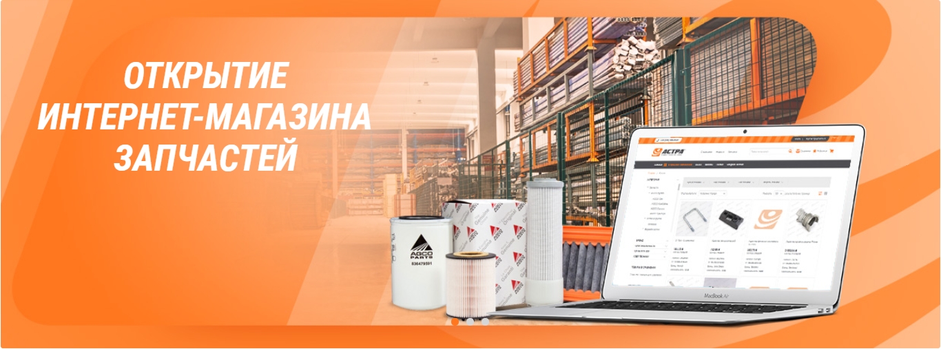 Интернет-магазин запчастей к сельхозтехнике