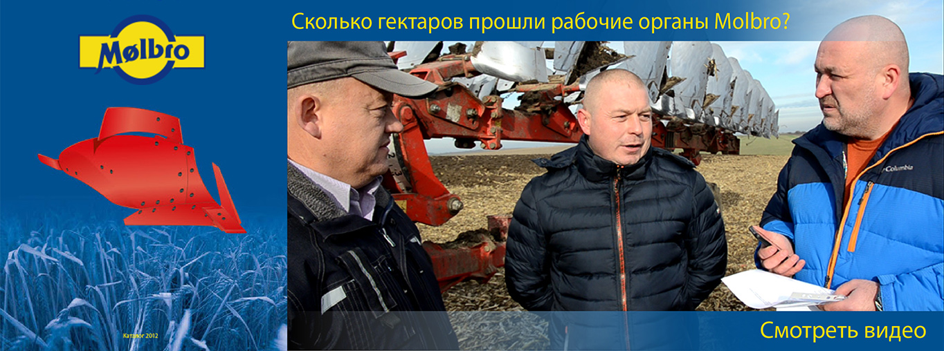 Тестирование рабочих органов Molbro