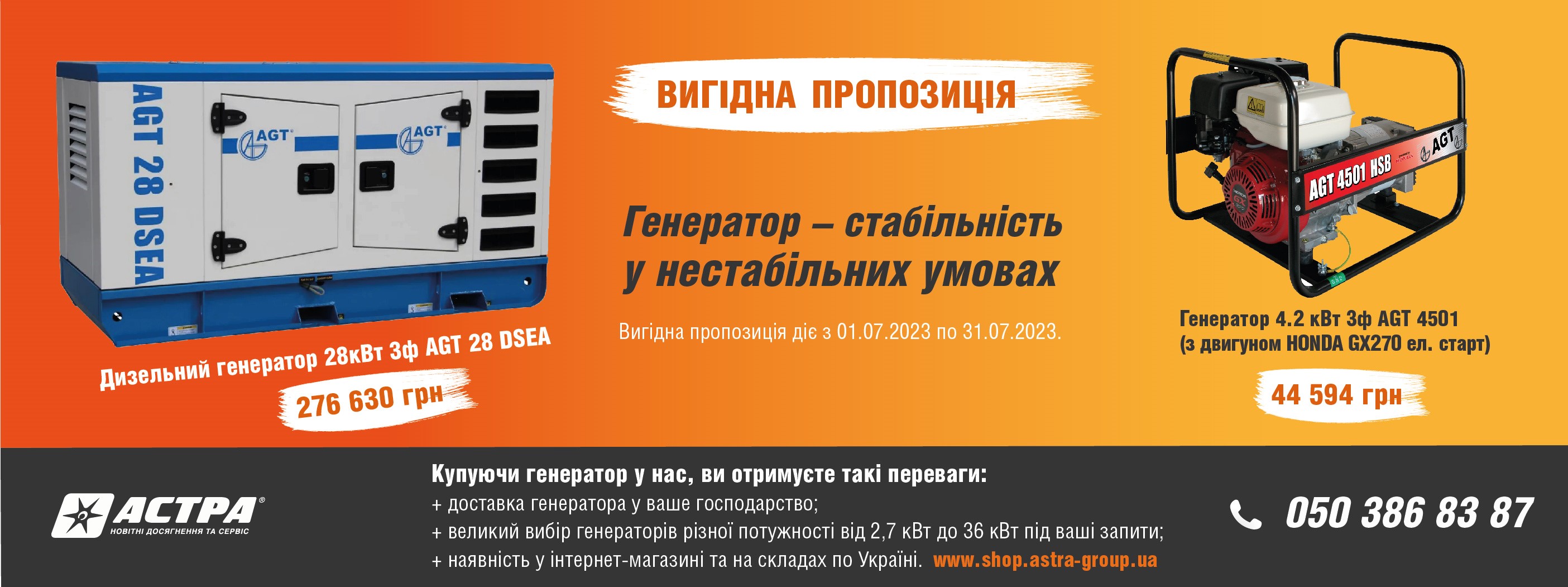 Генератори_Акція